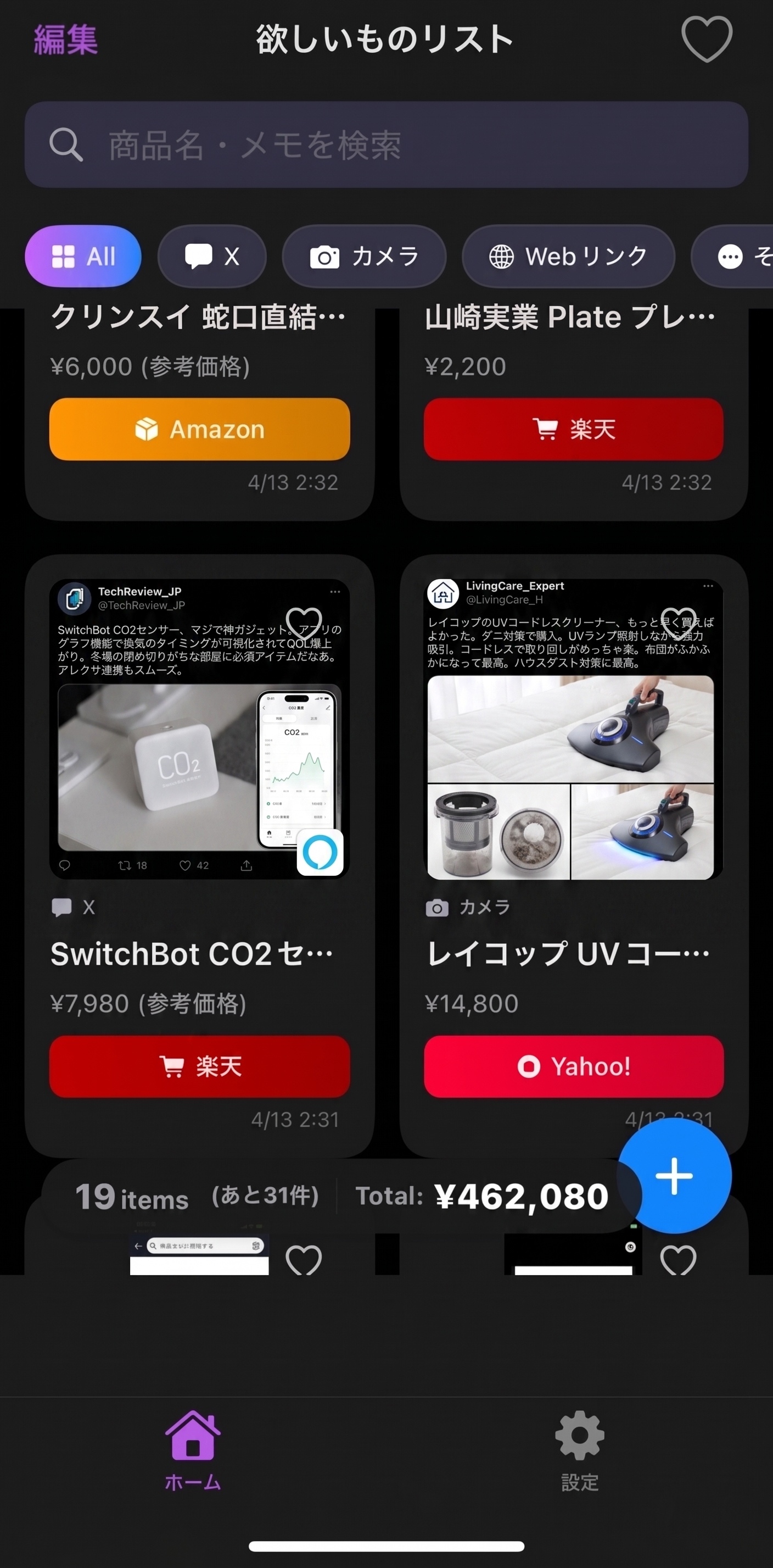 ホーム - 最安値を自動表示